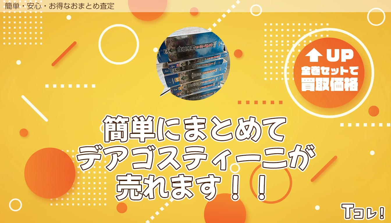 おまとめ査定